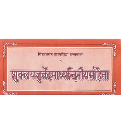 Shuklayajurveda Madhyandaniya Samhita (शुक्लयजुर्वेदमाध्यन्दिनीयसंहिता) (Mul)
